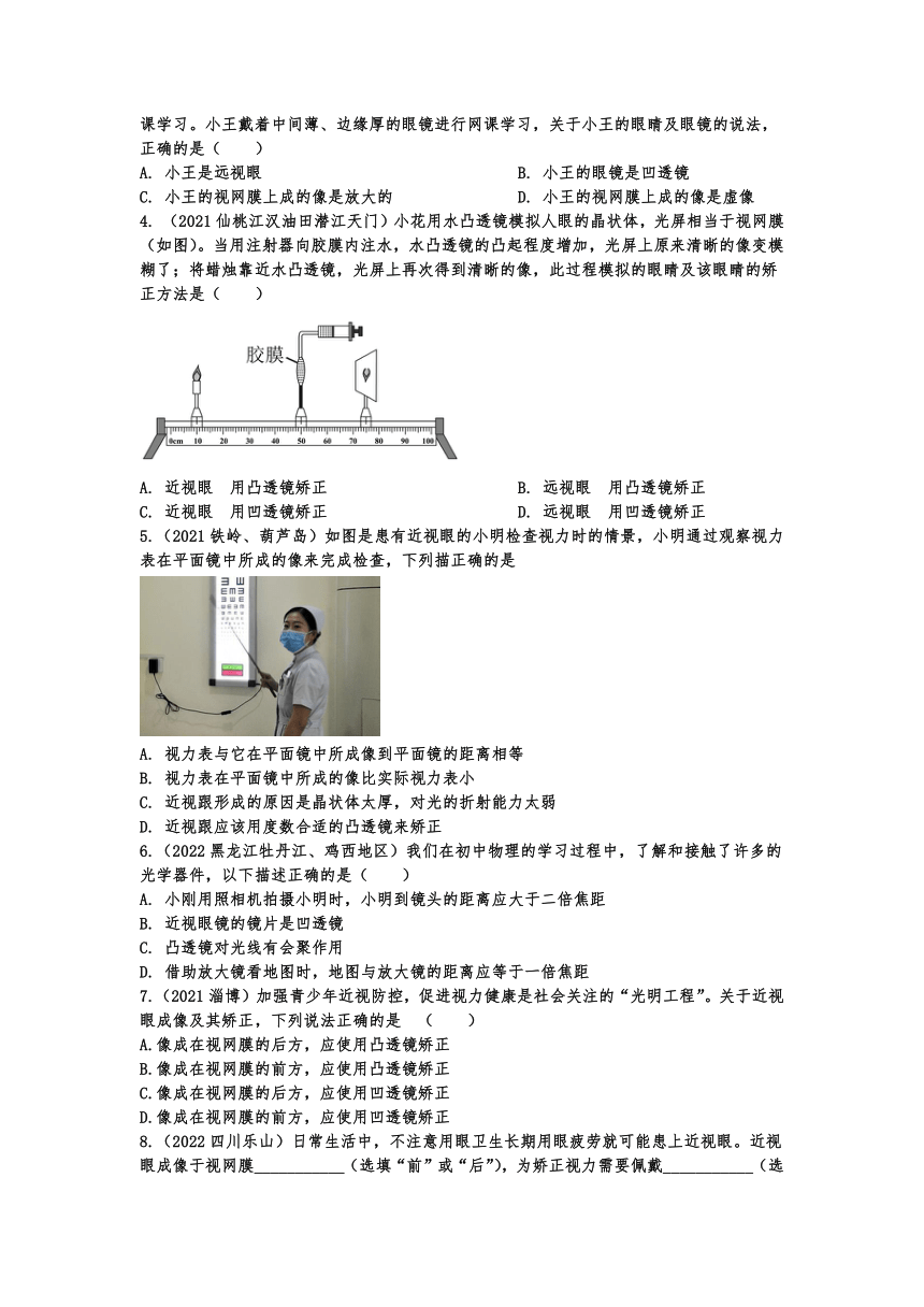 2023年中考物理考点精准训练：眼睛和眼镜（含答案）