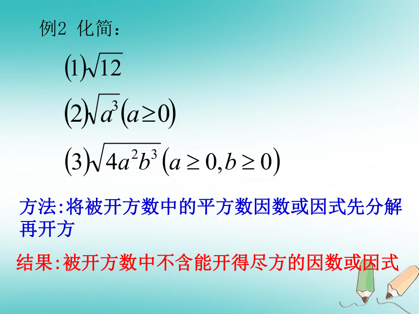 苏科版八年级数学下册 12.2 二次根式的乘除课件 （共24张ppt）