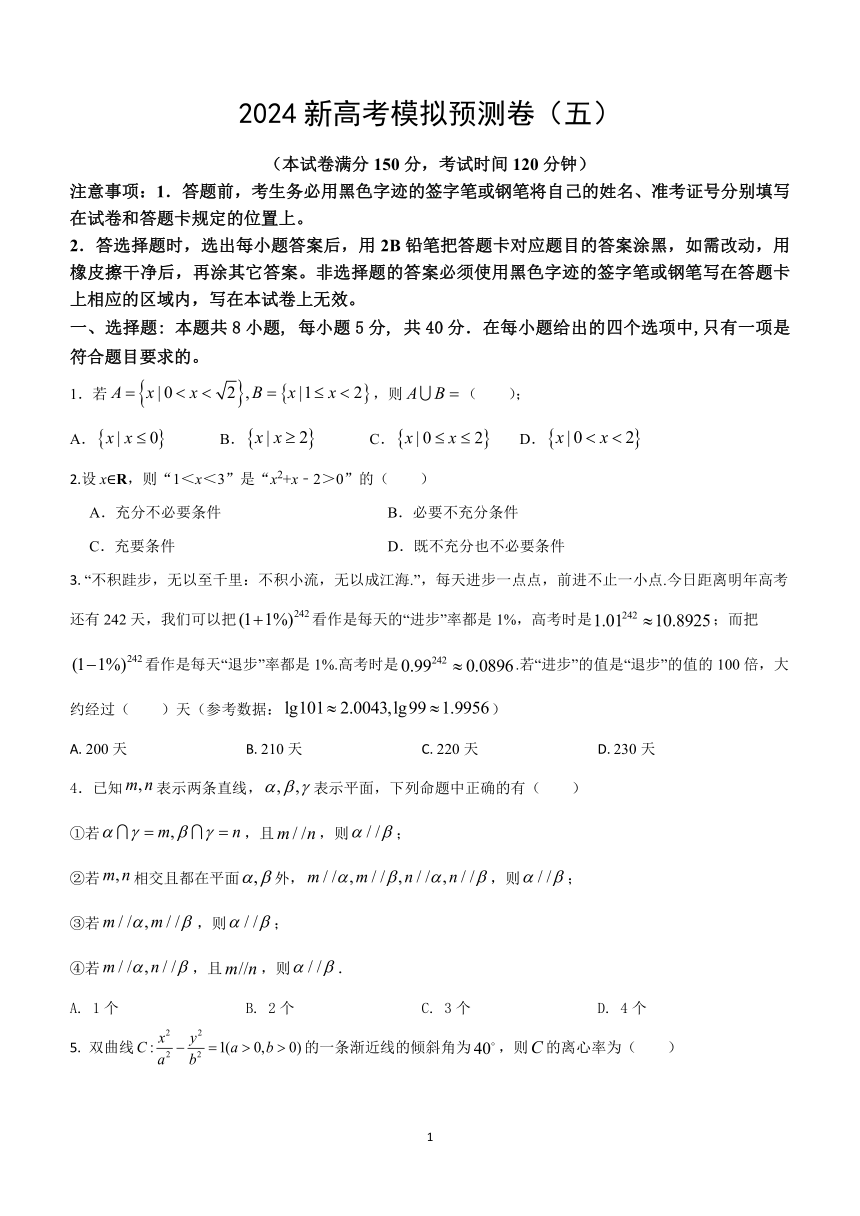 2024届安徽省新高考预测数学模拟卷（五）(含答案)
