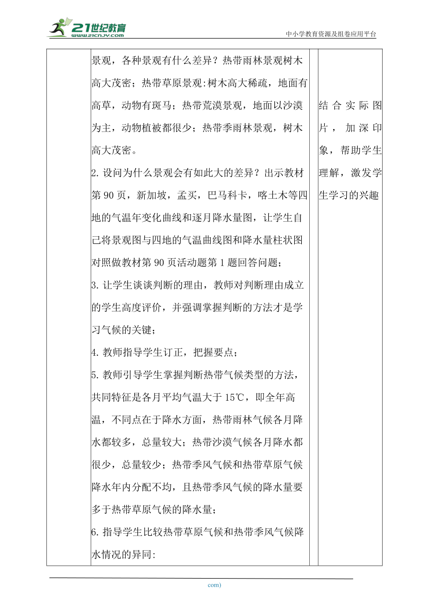 4.4世界的气候类型教学设计（表格式）