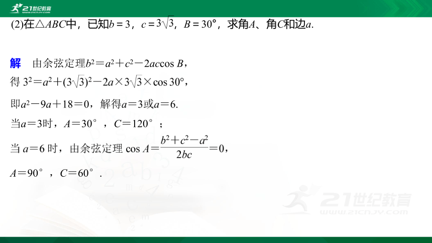 6.4.3 第1课时 余弦定理课件（共25张PPT）