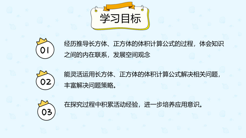 人教版数学五年级下册3.3.3《长方体、正方体的体积公式应用》课件（共18张PPT）