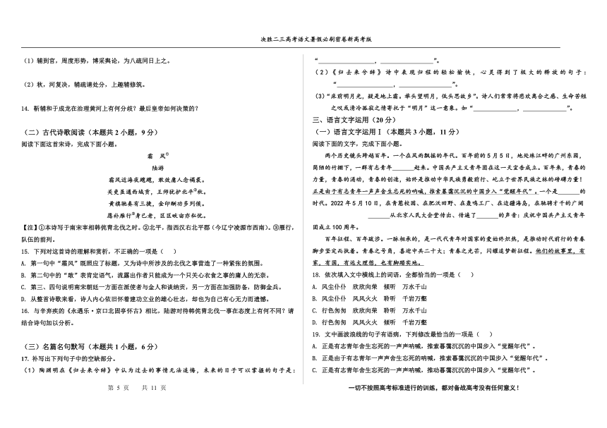 2023届高三 决胜新高考 语文暑假必刷密卷第15套(PDF版含答案)