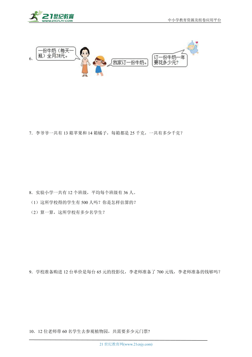 应用题思维训练篇 乘法（含答案）数学三年级下册北师大版