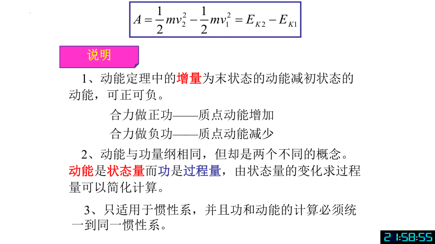 2021-2022学年高二物理竞赛动能定理课件（16张PPT）