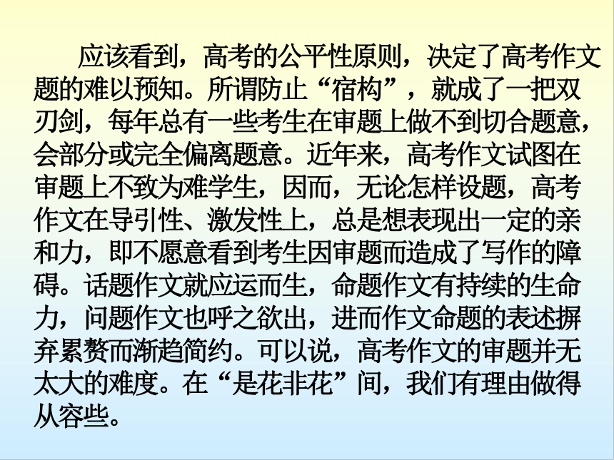 2023届高考作文指导： 是花非花话审题课件(共56张PPT)