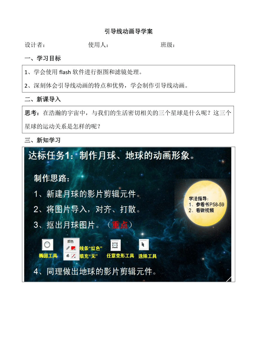 中图版七年级下册信息技术 3.2.1引导线动画 导学案