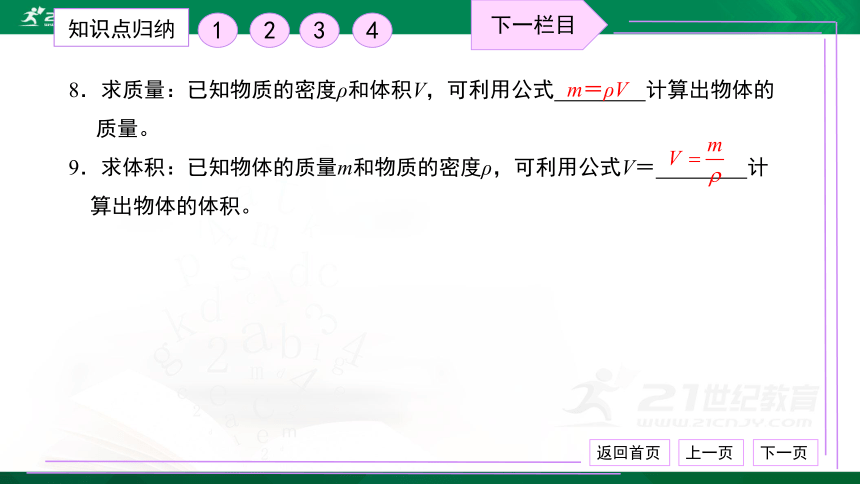 第六章 质量与密度 复习卷 习题课件（33张PPT）