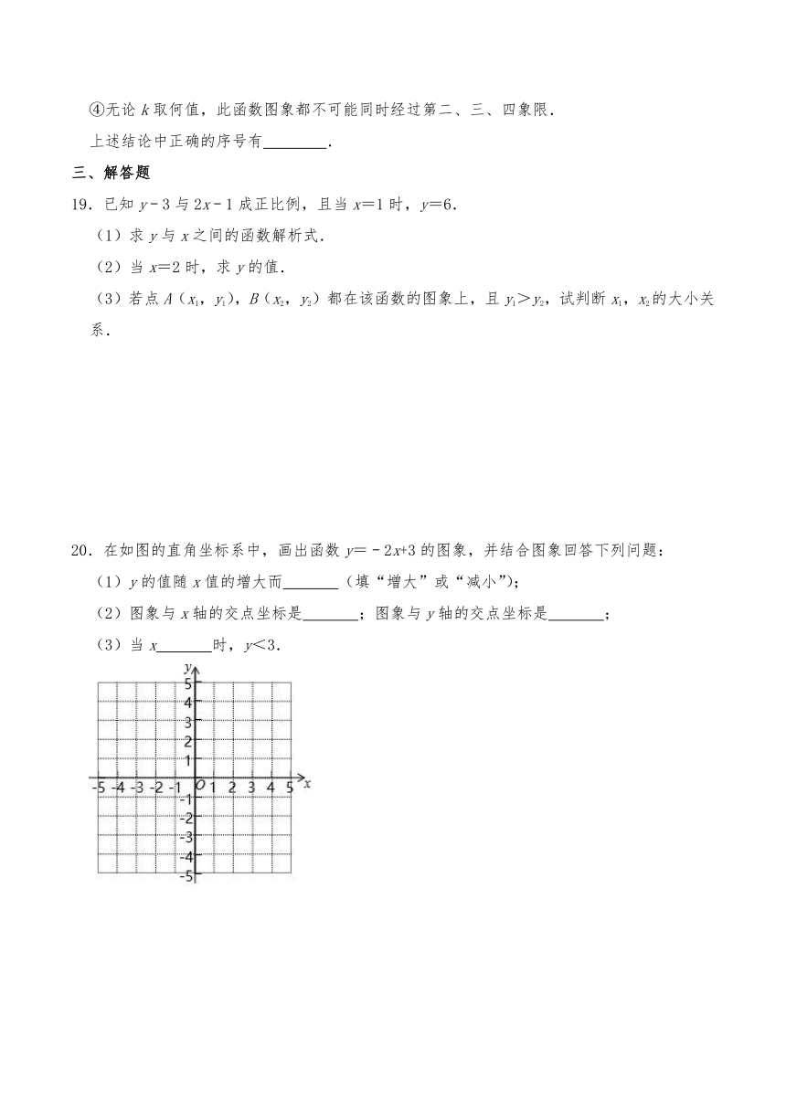 沪科版八年级数学上册  12.2一次函数 一课一练 （含答案）