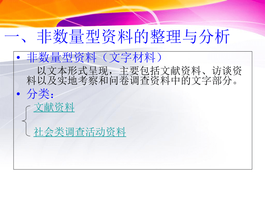 苏教版高一综合实践 第六步 整理和分析资料 课件（14ppt）