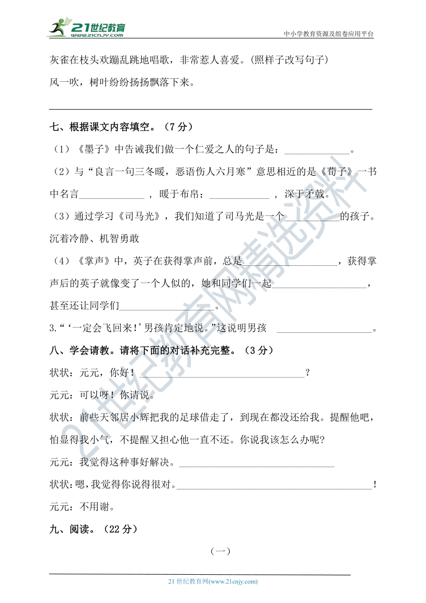 人教部编版三年级上册语文试题-第八单元考点过关综合突破卷    （含答案）