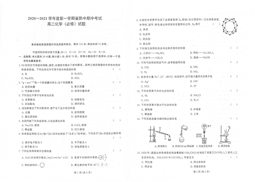 江苏省省熟中2020-2021学年高二上学期期中考试化学（必修）试题 扫描版含答案