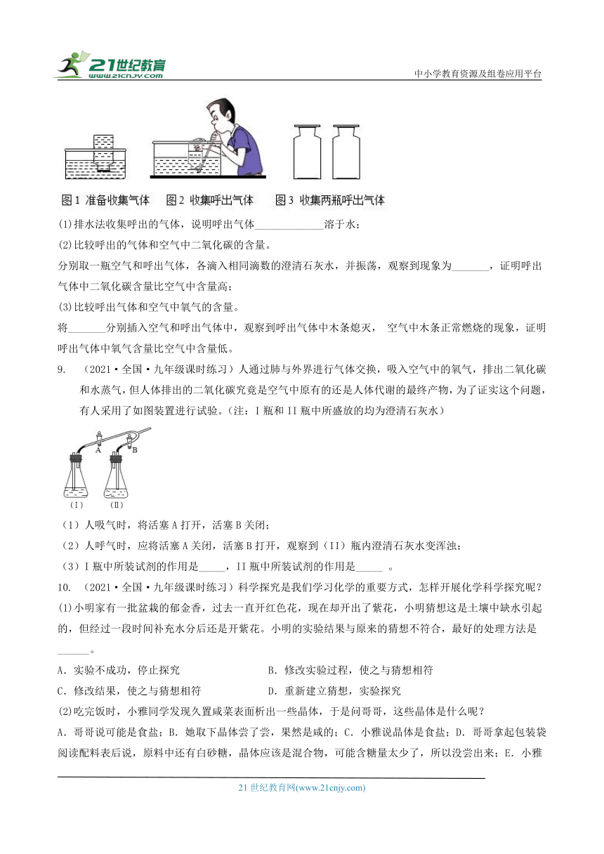 2022-2023学年九年级化学全一册同步课时分层训练（人教版）1.2化学是一门以实验为基础的科学（填空&简答题）（含答案）