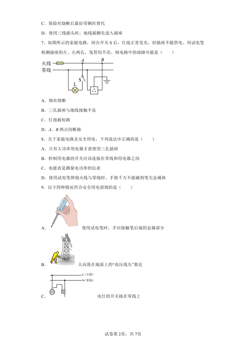 第十八章 家庭电路与安全用电 练习（含答案） 沪粤版物理九年级下册