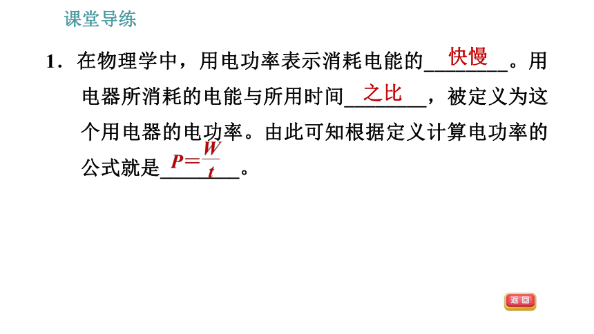 教科版九年级上册物理习题课件 第6章 6.2   电功率（32张）