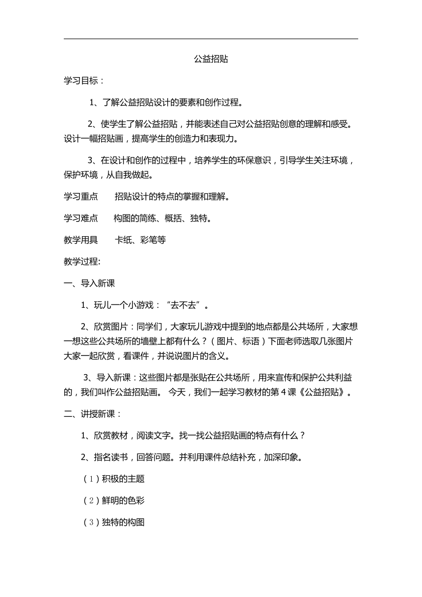 辽海版六年级美术下册《第4课 公益招贴》教学设计