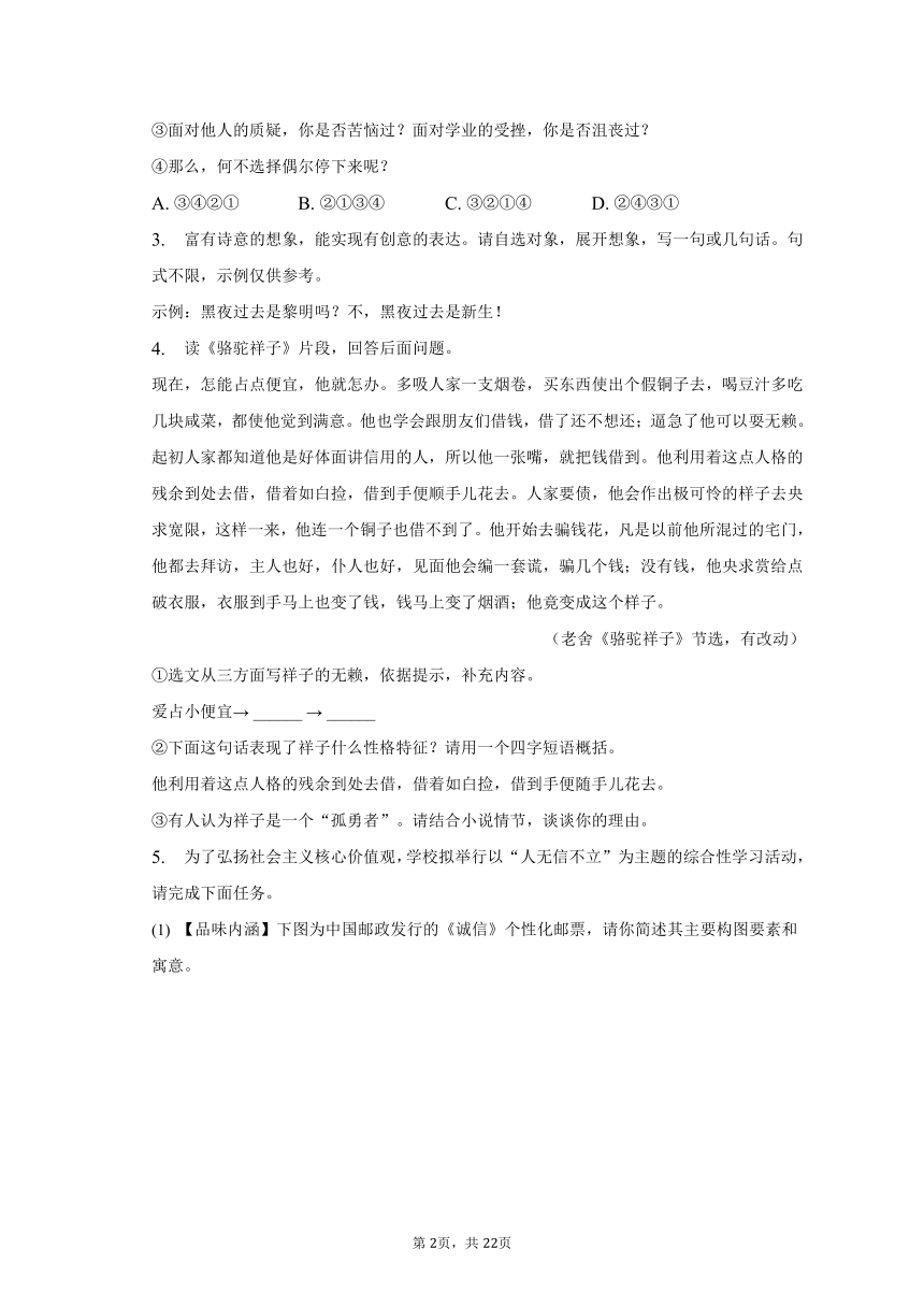 2022-2023学年重庆市潼南区九年级（下）期中语文试卷  普通用卷（含解析）
