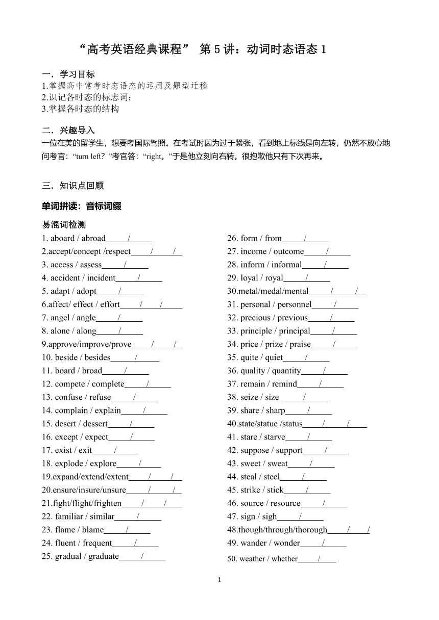 2022届高考英语二轮复习：时态语态1 学案（含答案）