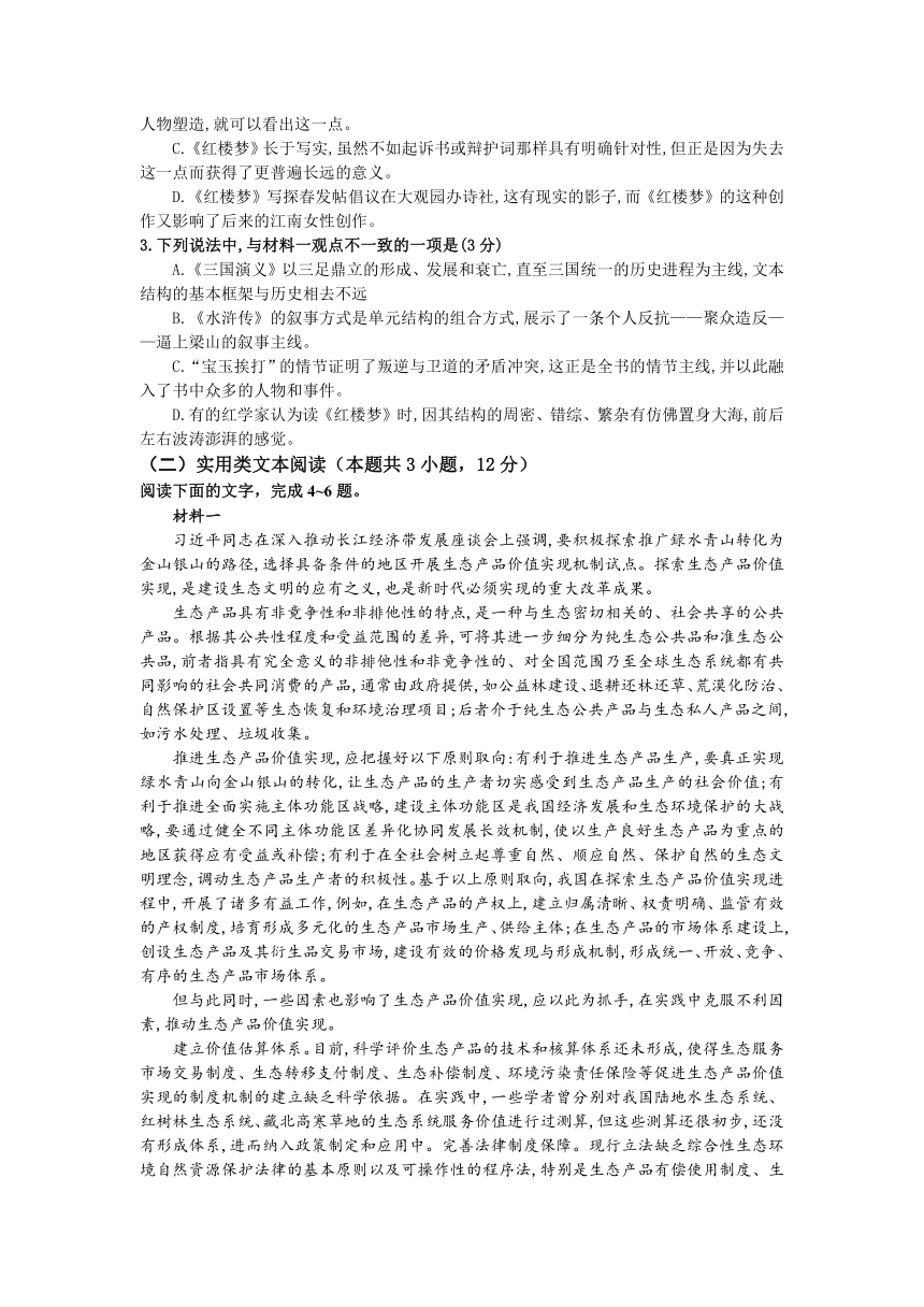 吉林省长春第二〇高中2020-2021学年高二下学期期末考试语文试题（word仅含选择题答案）