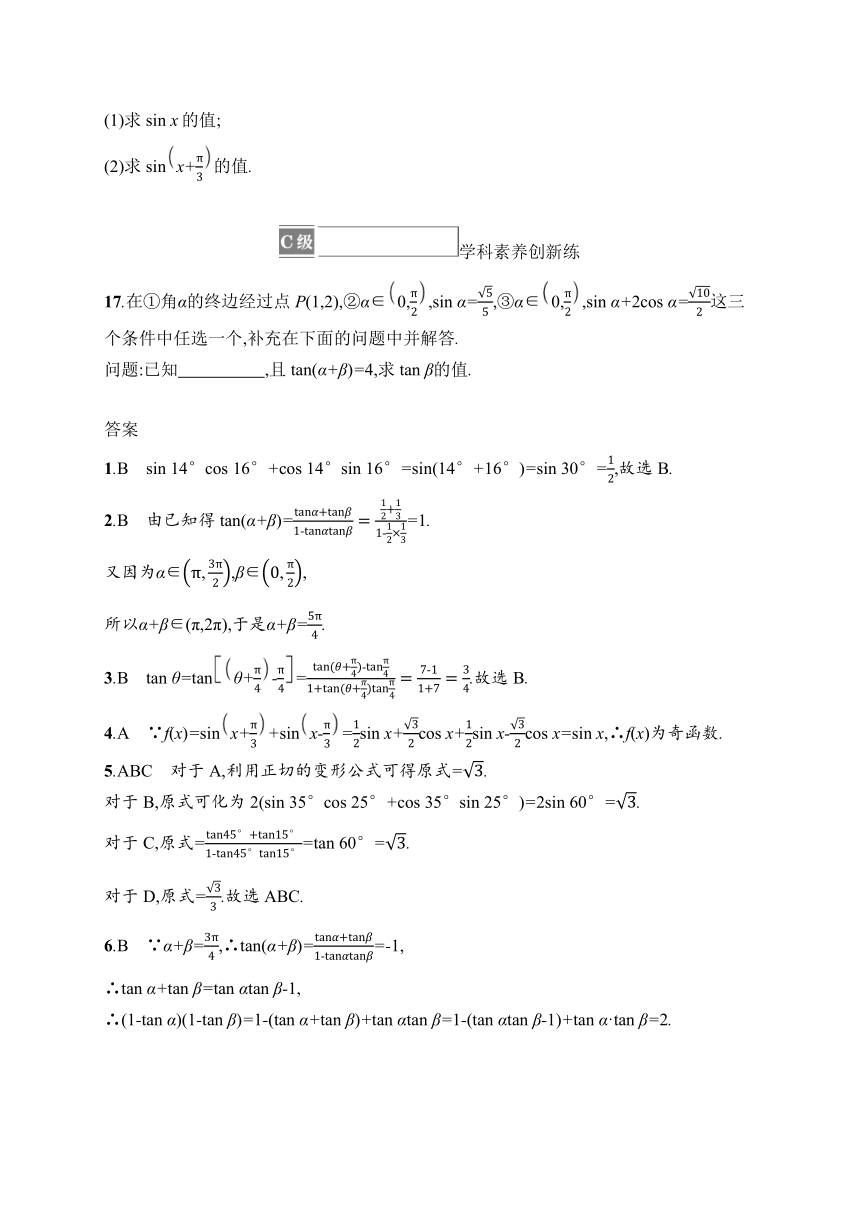 高中数学北师大版（2019）必修第二册同步试题：第4章 2-2 两角和与差的正弦、正切公式及其应用（含解析）