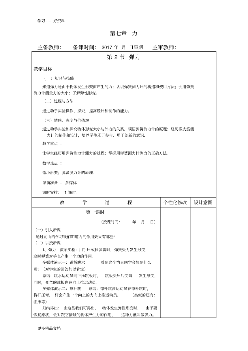 最新新人教版八年级物理下册教案（pdf版）