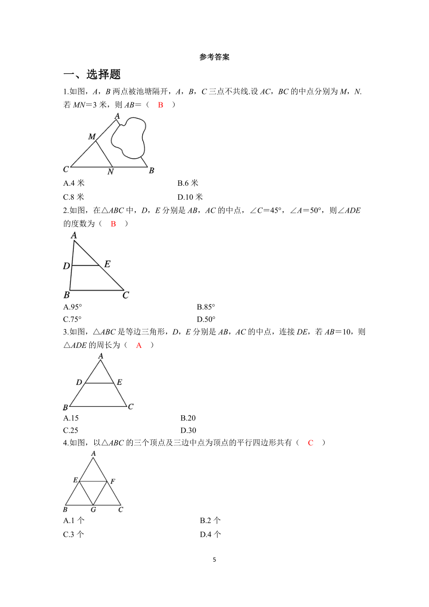 18.1.2.2 三角形的中位线 同步训练（含答案）初中数学人教版八年级下册