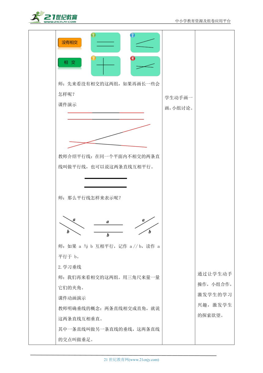(2022秋季新教材）人教版小学数学四年级上册5.1《平行与垂直》教学设计