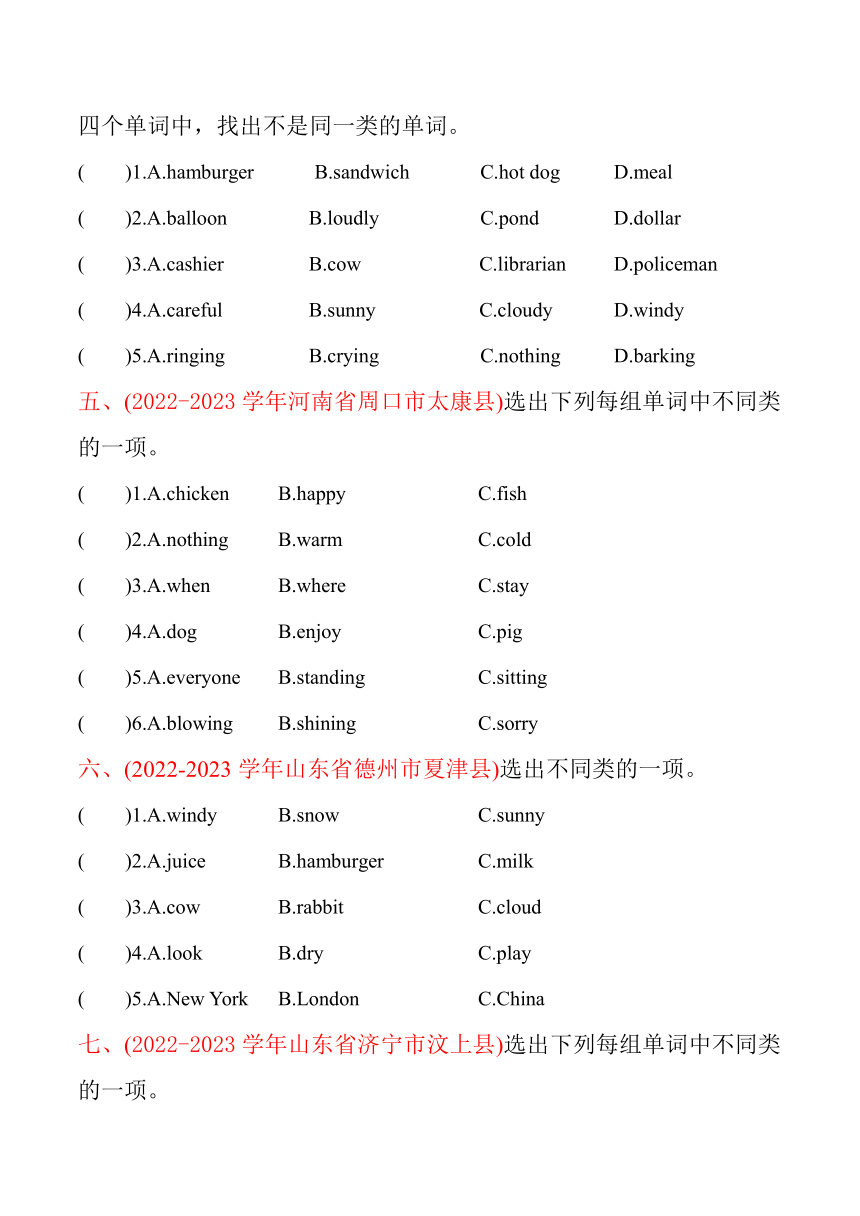 六年级英语下册外研版（三起）期中真题分类汇编二--选出每组中不同类的一项（含答案）