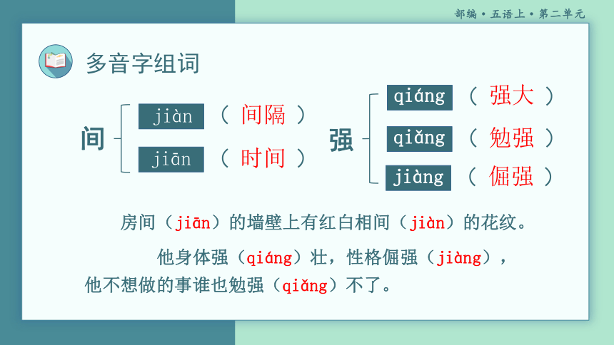 2021-2022年部编版语文五年级上册第二单元复习课件(共27张PPT)