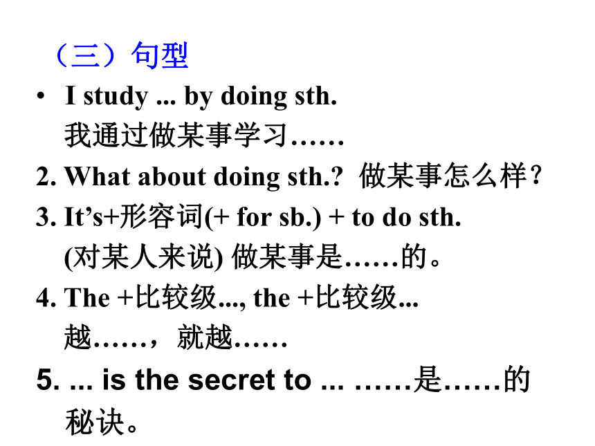 Unit 1 How can we become good learners.复习课件(共51张PPT)