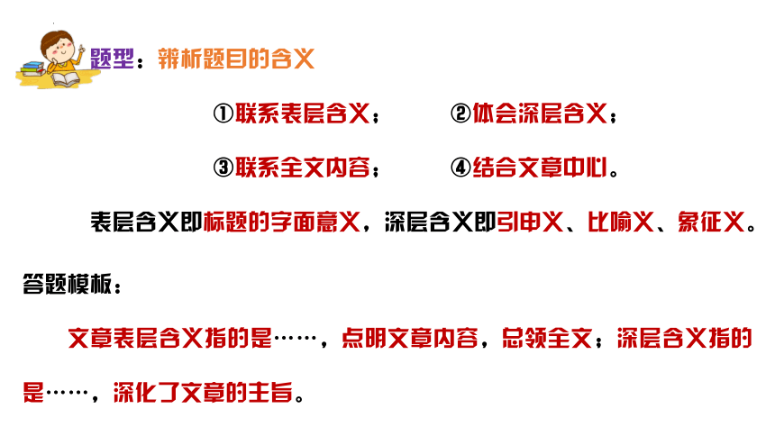 部编版语文六年级小升初下册专项复习 专题11阅读理解_现代文阅读（上） 课件 (共74张PPT)