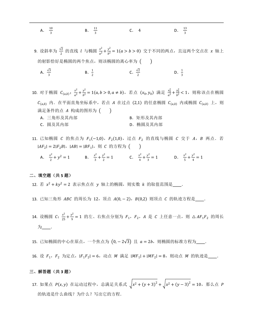 人教A版（2019）选修一3.1.1椭圆及其标准方程（含解析）