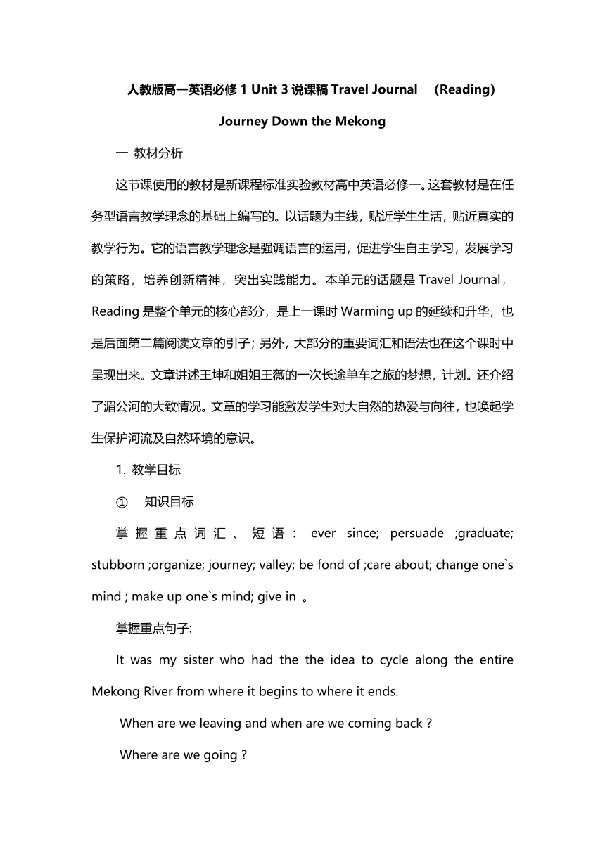 人教版英语必修1 Unit3 Travel Journal.Reading说课稿