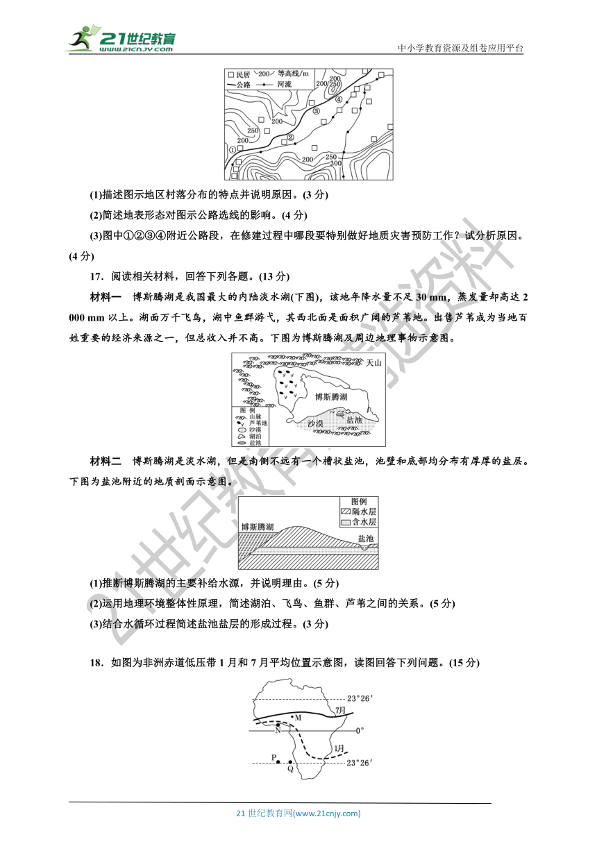 【本册综合】6 本册综合测试 鲁教版选择性必修1（Word版含解析）