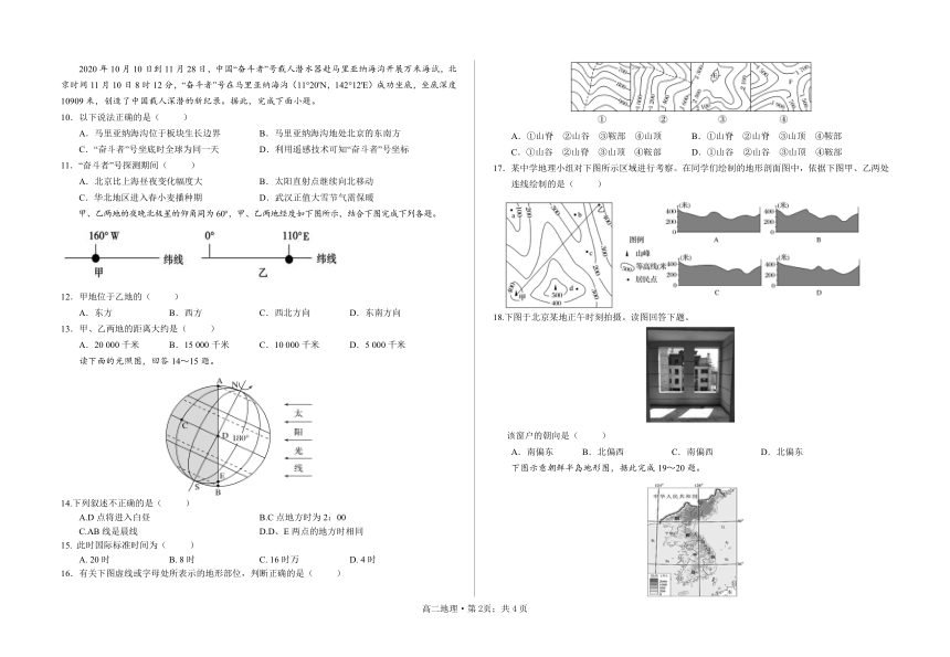 甘肃省武威市重点高中2020-2021学年高二下学期期末考试地理试题 Word版含答案