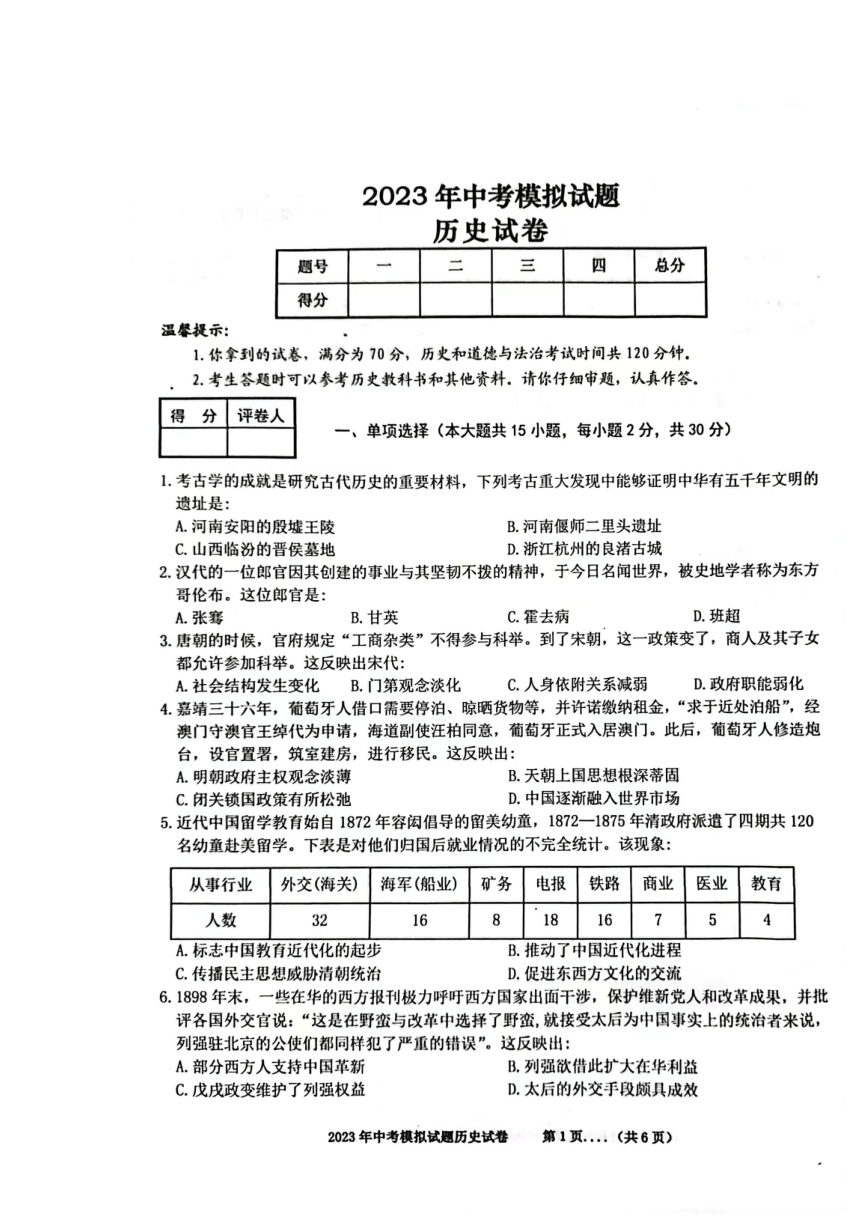 2023年安徽省合肥市瑶海区部分学校中考三模历史试题（图片版 含答案）