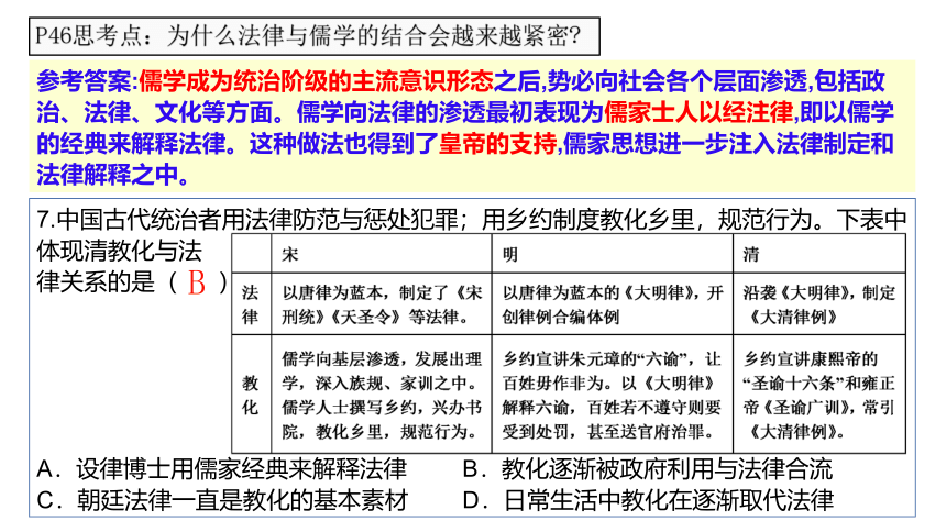 选必一第三单元法律与教化复习课件（43张PPT）