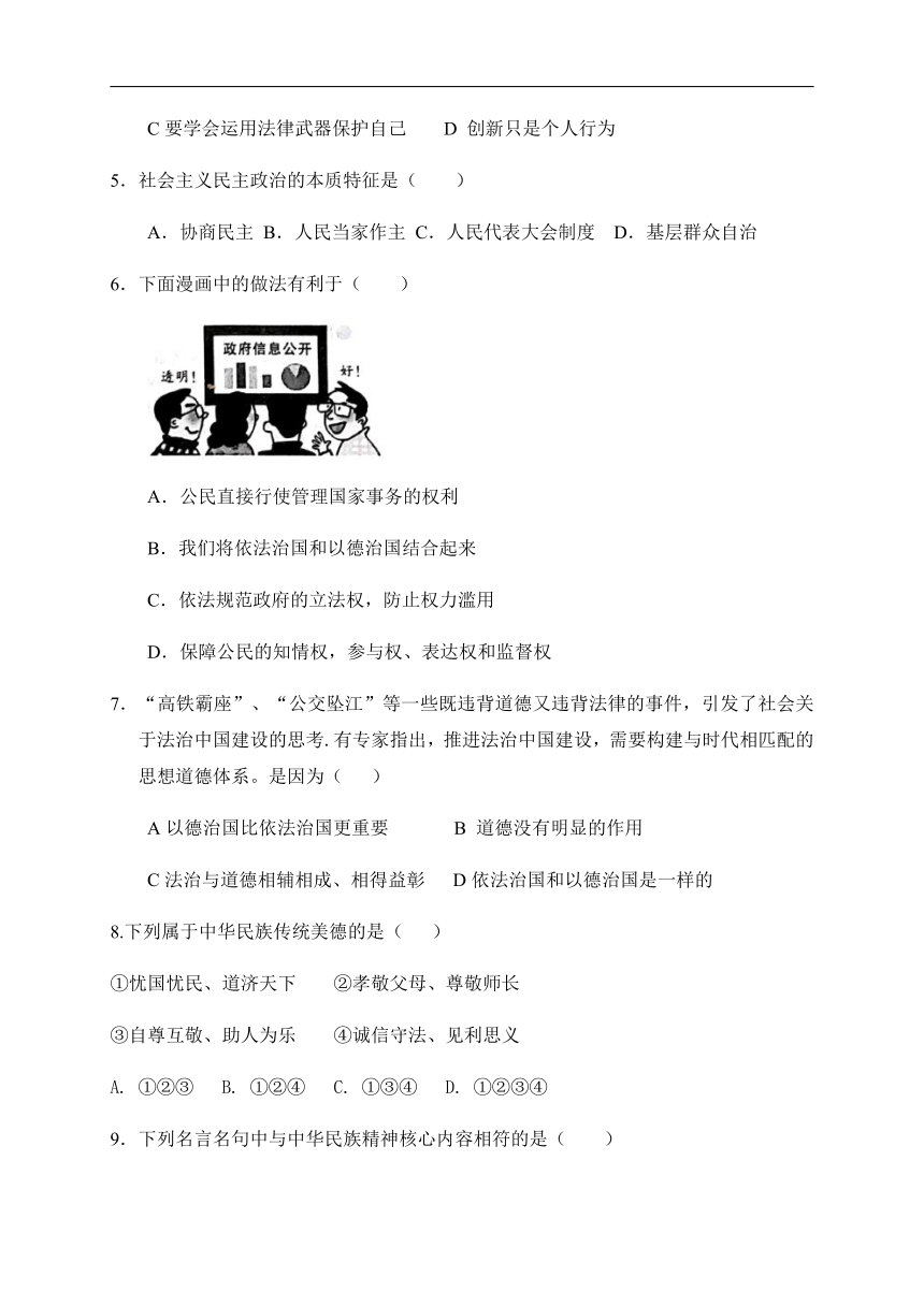 贵州省贵阳市清镇养正学校（博雅实验学校）2020-2021学年九年级上学期第三次月考道德与法治试题（无答案）