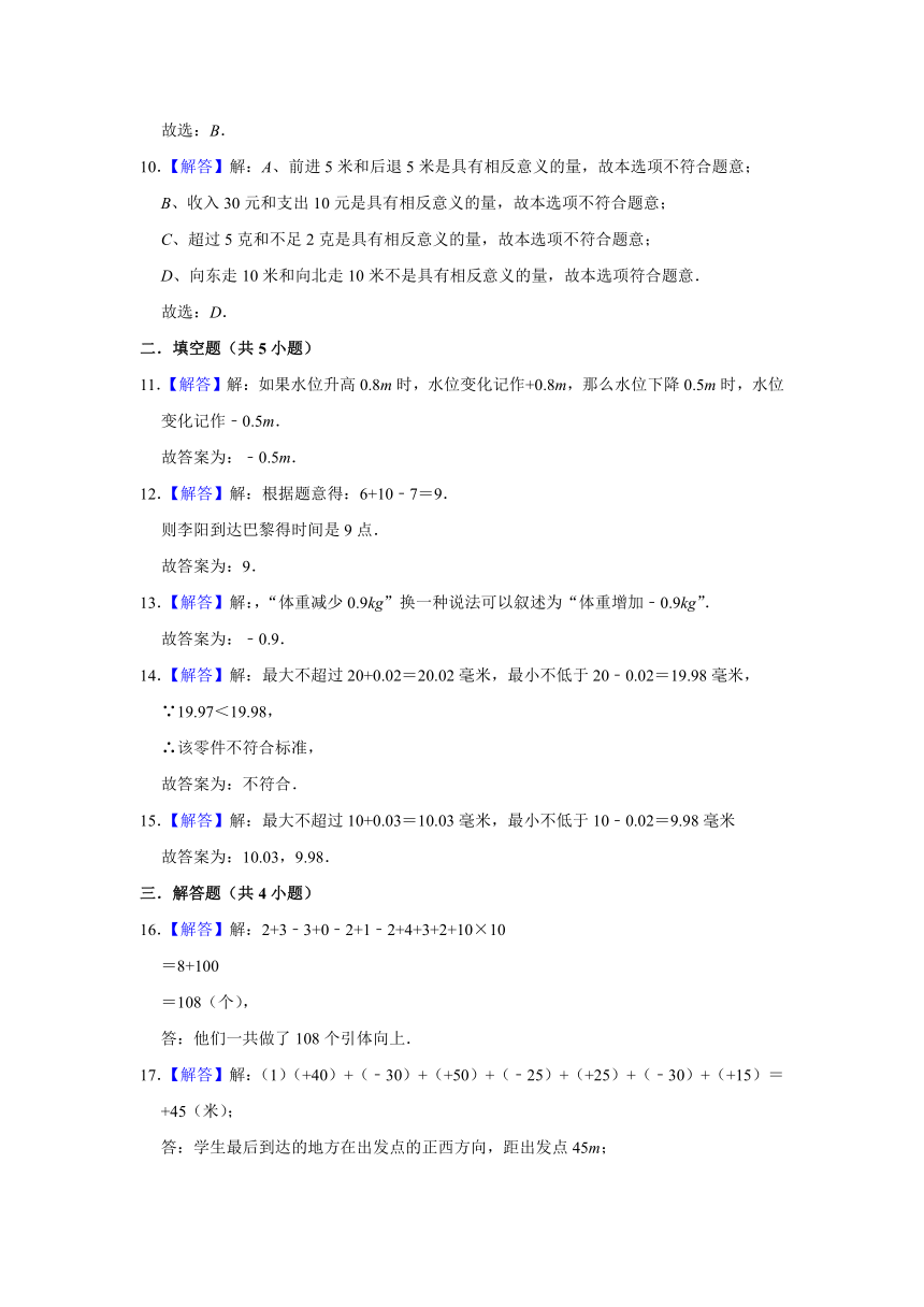 人教版数学七年级上册 1.1---1.2有理数 分节同步测试题含答案（Word版2课时）