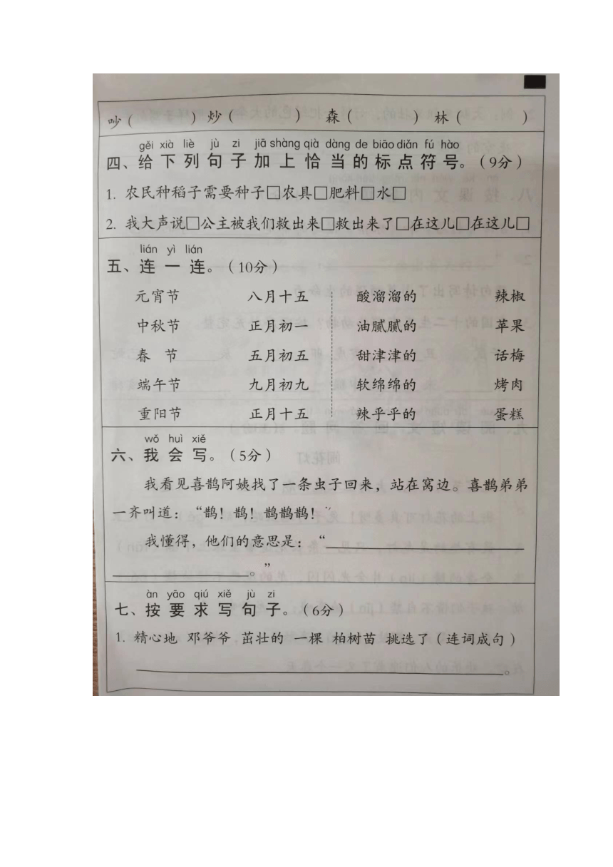 安徽省安庆市大观区某校2022-2023学年二年级下学期期中语文试卷（图片版 无答案）