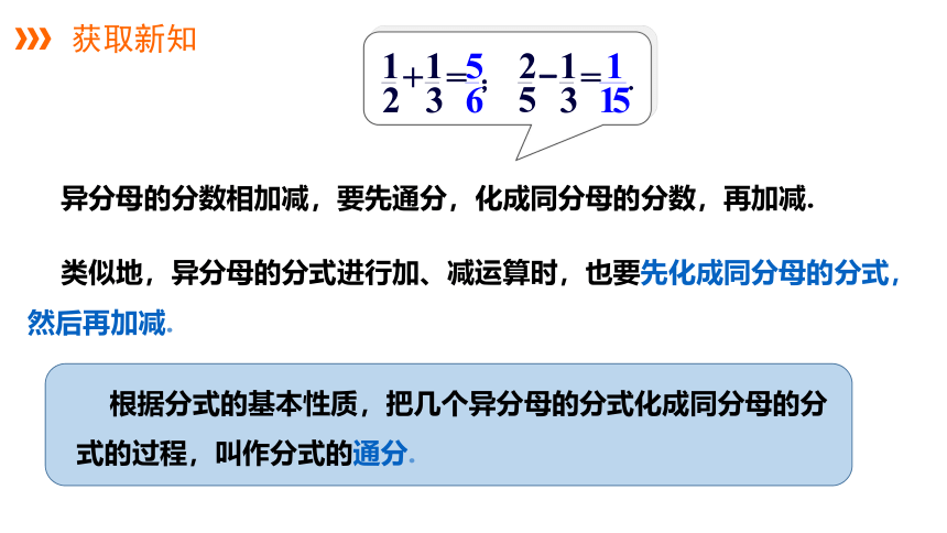 湘教版数学八年级上册同步课件：1.4   第2课时通分(共12张PPT)