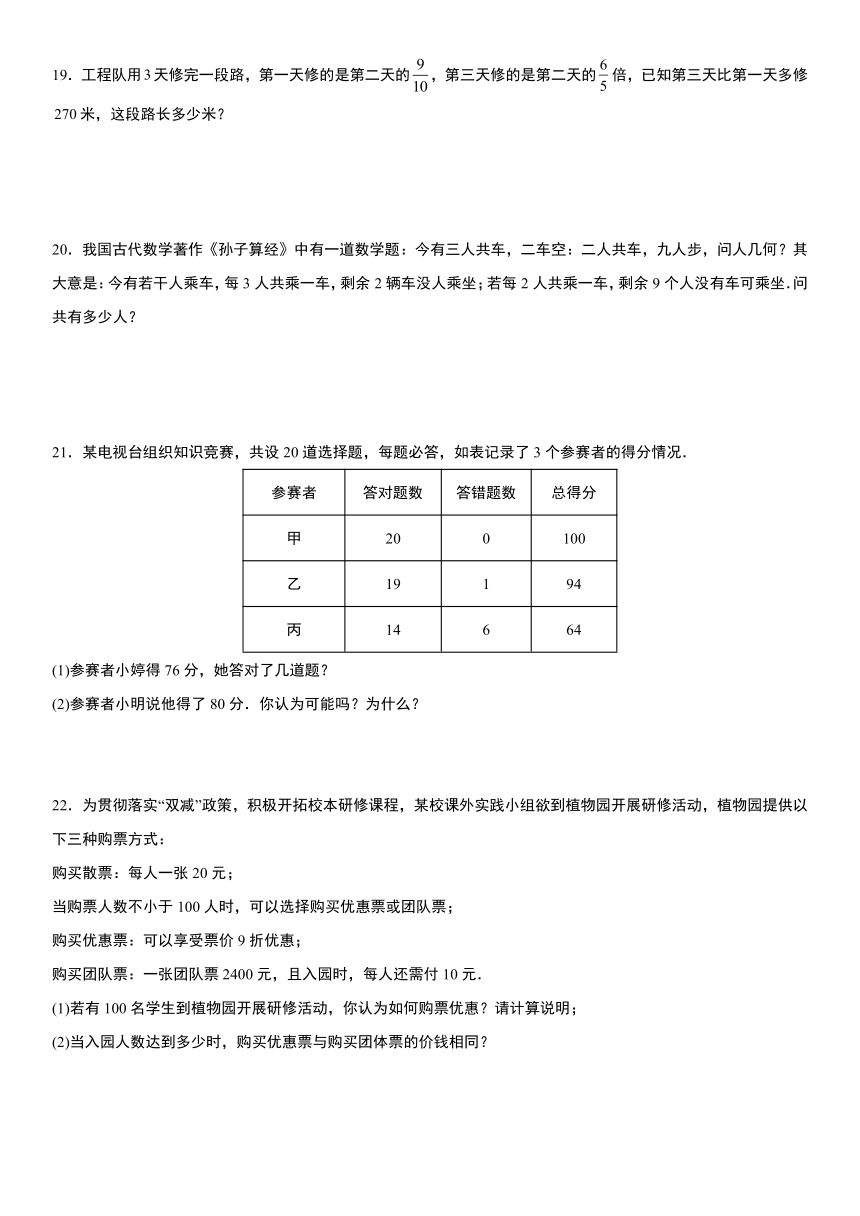 浙教版2022年七年级上册 5.4《一元一次方程的应用》同步练习卷（含解析）