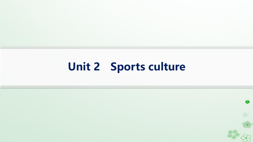 牛津译林版（2019）选择性必修 第二册Unit 2 Sports culture课件(共69张PPT)