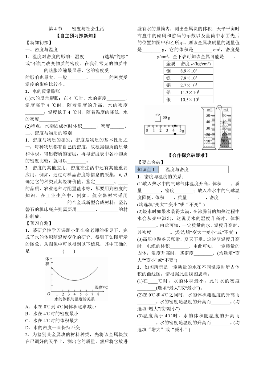 人教版八上物理学案6.4 密度与社会生活（word版附答案）