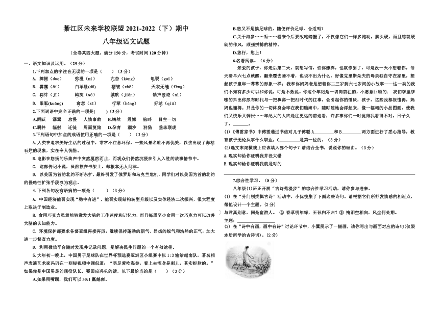 重庆市綦江区未来学校联盟2021-2022学年八年级下学期期中考试语文试题(含答案)