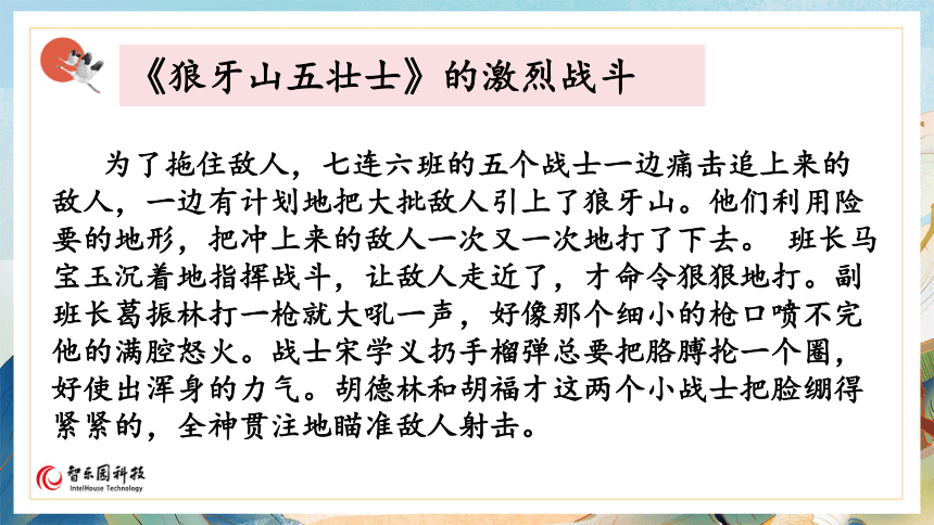 【课件PPT】小学语文六年级上册—第二单元语文园地