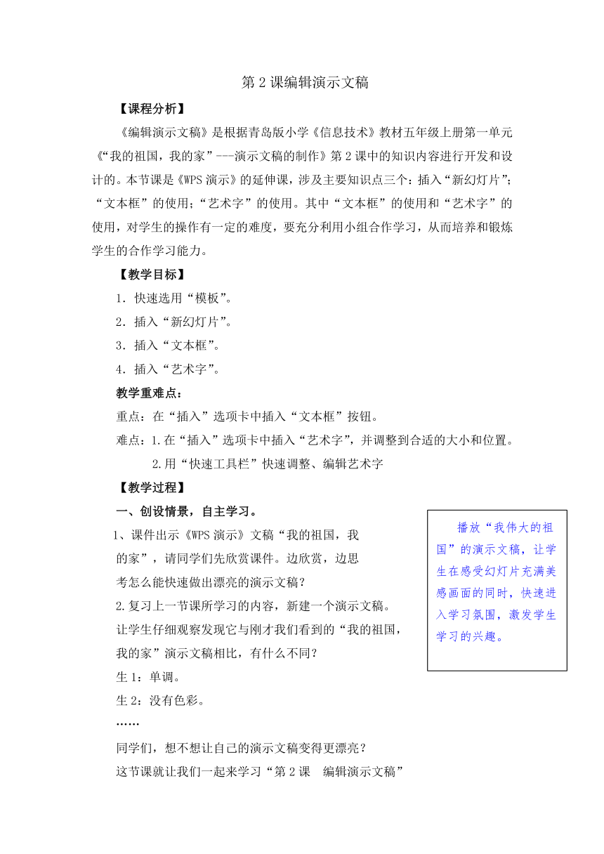 五年级上学期信息技术第2课 《编辑演示文稿》教案