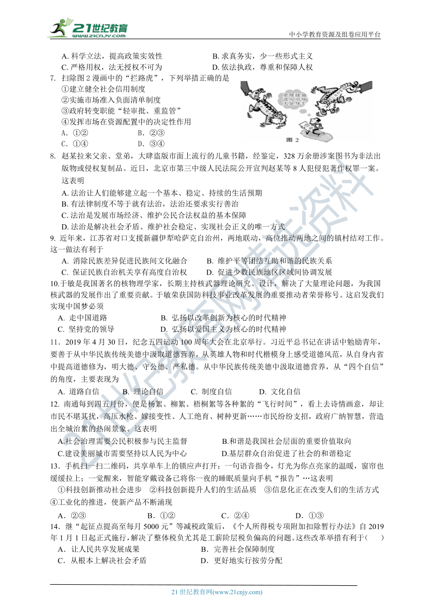 江苏省南通市2020—2021学年第一学期九年级道德与法治上册期末复习试卷4（含答案）