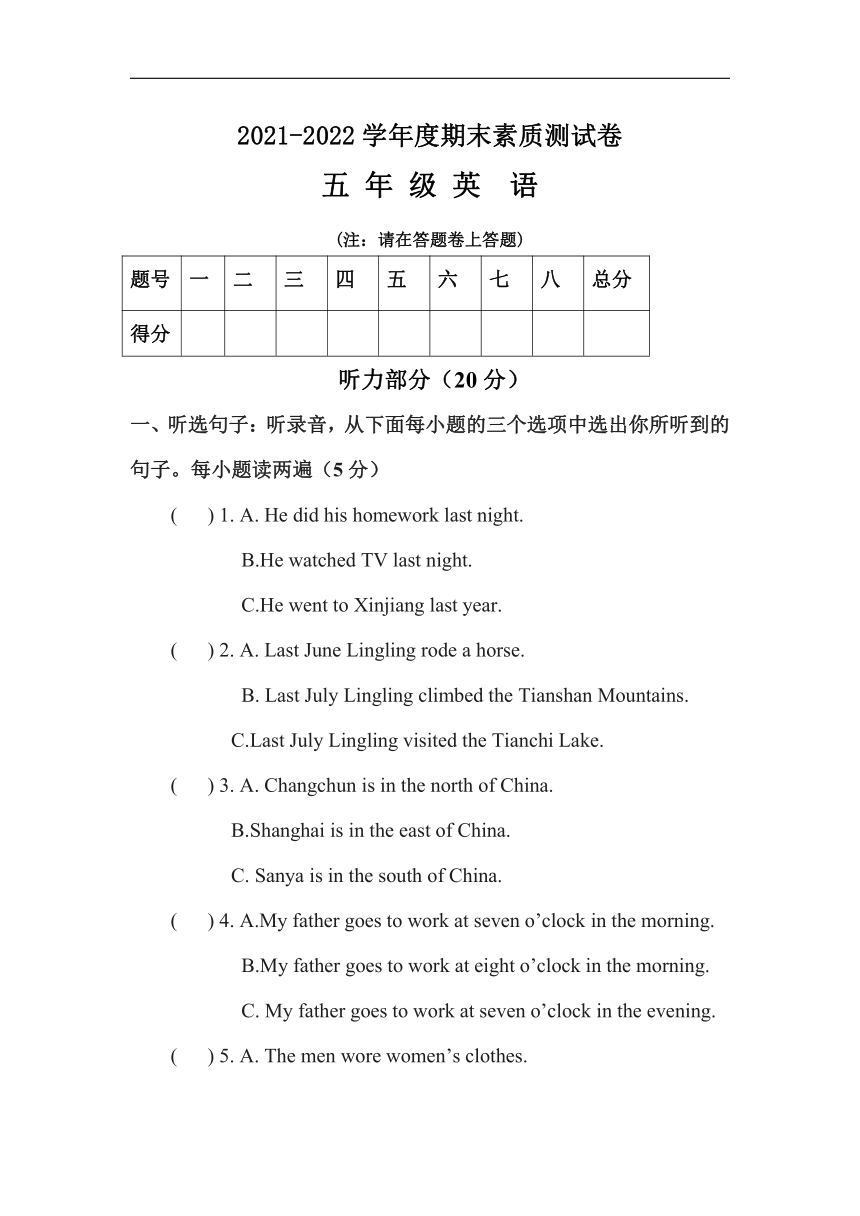 （外研版三年级起点）五年级下册期末素质测试卷（含答案及听力原文 无听力音频，满分60分）