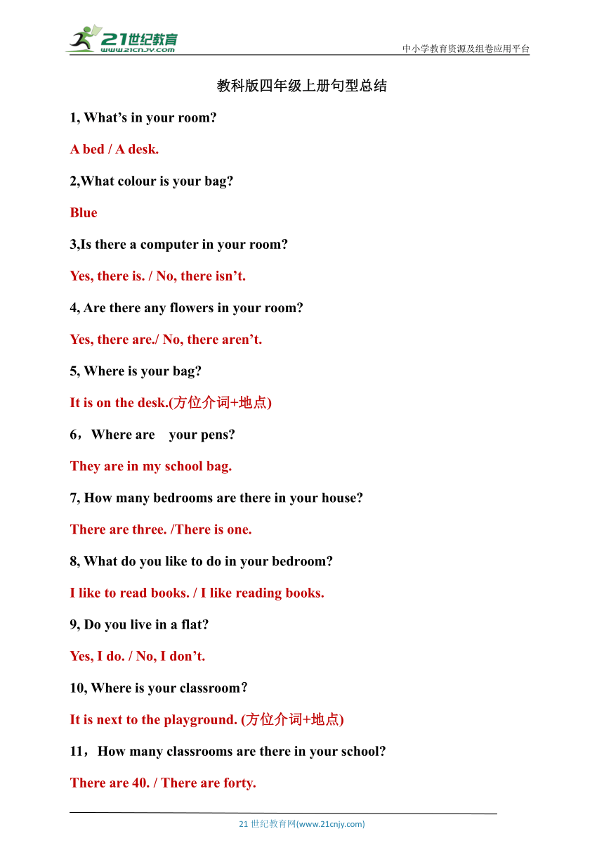 教科版（广州）四年级英语上册句型总结